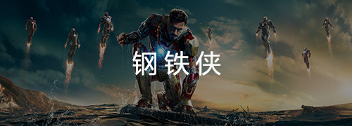 漫威专题-第13张图片