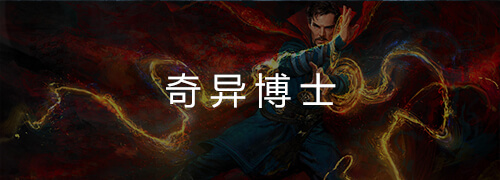 漫威专题-第17张图片