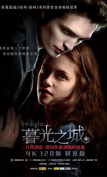 【4K】120帧/1080p/60帧《 暮光之城1 》 2008/爱情/惊悚/奇幻/杜比5.1国英/4KSG