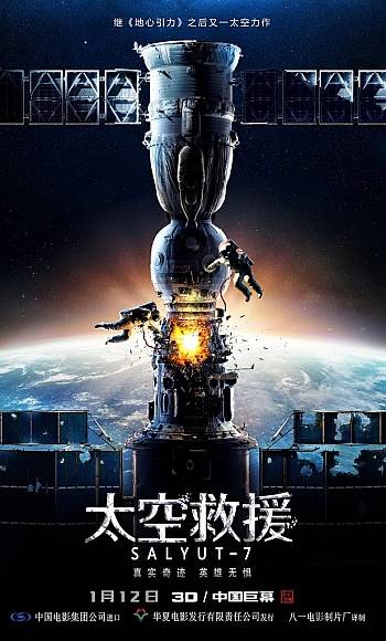 【1080p】60帧.太空救援 Салют-7 (2017)