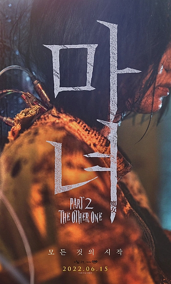 【4K】120帧/魔女2 마녀 Part2. The Other One (2022)