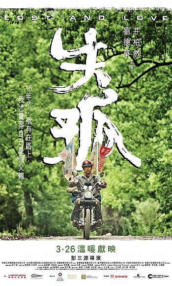 【120帧】4K.【刘德华】失孤 (2015)