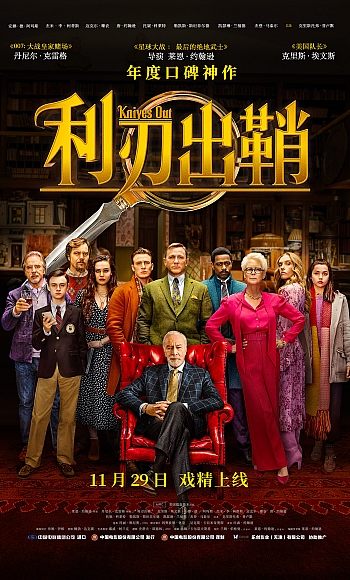 【60帧】1080p.利刃出鞘 Knives Out (2019)