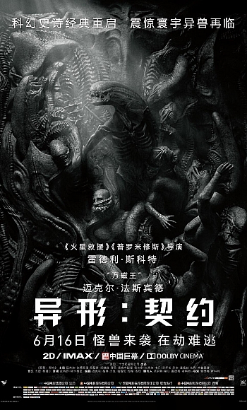 【4K】120帧/60帧.异形:契约 Alien: Covenant (2017)