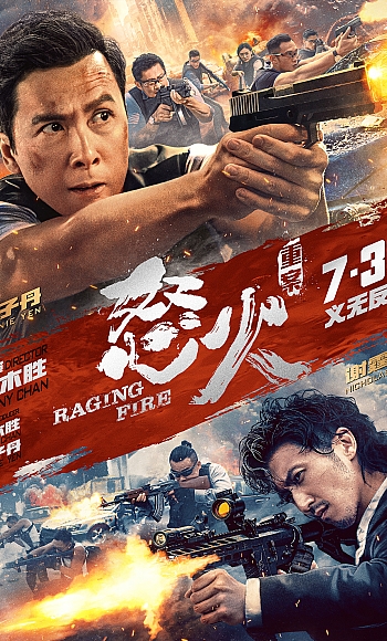 【60帧】4K.怒火·重案 怒火 (2021)国/粤双语