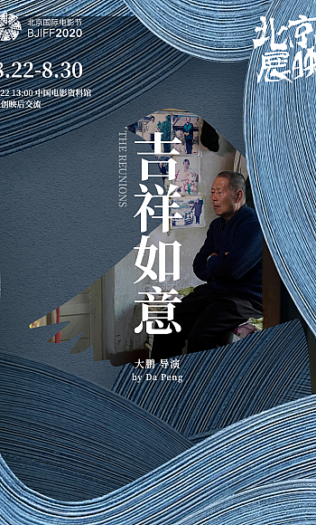 【4K】60帧.吉祥如意 (2020)