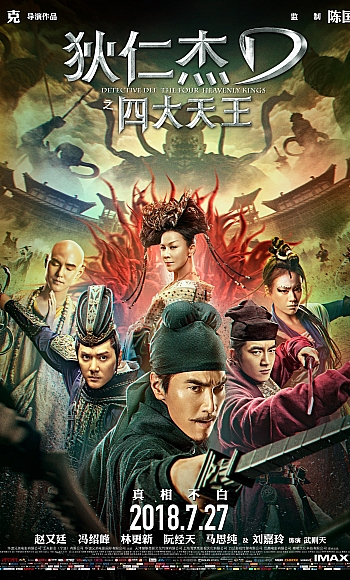 【4K】60帧.狄仁杰之四大天王.60帧.国语中英字幕.2018.4K.H265.AAC