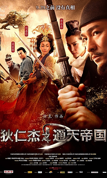 【4K】60帧.狄仁杰之通天帝国.60帧.国粤双语.中字.2010.4K.H265.AAC