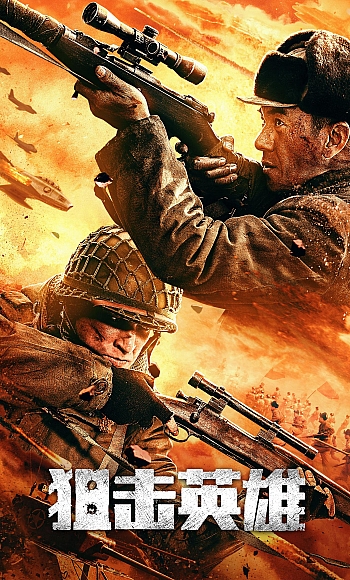 【4K】60帧.狙击英雄 (2022)