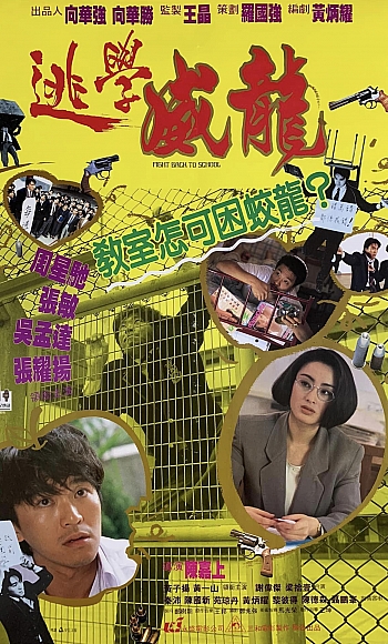 【60帧】1080p.逃学威龙 逃學威龍 (1991)