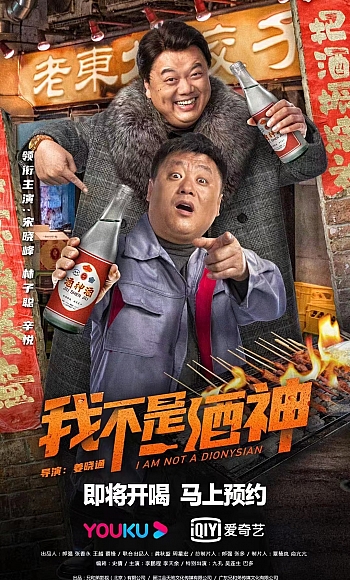 【1080p】120帧.我不是酒神 (2022)