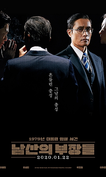 【60帧】南山的部长们 남산의 부장들 (2020)