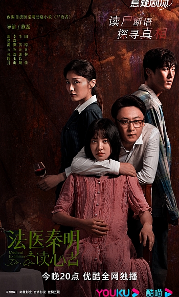 【4K】60帧.法医秦明之读心者 共28集 (2022)