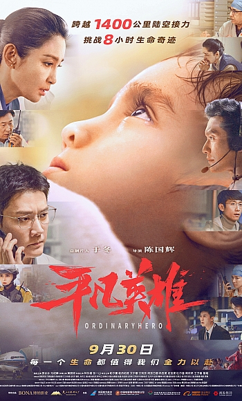 【4K】60帧/平凡英雄 (2022)