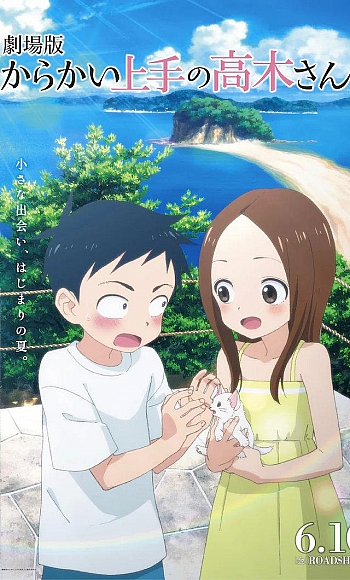 【1080p】60帧/ 擅长捉弄的高木同学 剧场版 からかい上手の高木さん 劇場版 (2022)