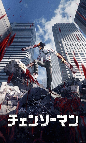 【60帧】电锯人 チェンソーマン (2022)