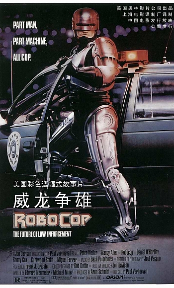 【4K】120帧/机器战警 RoboCop (1987)