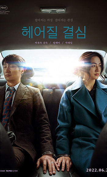 【2K】120FPS/分手的决心 헤어질 결심 (2022)