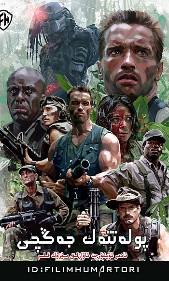 【4K】60帧/铁血战士 Predator (1987)