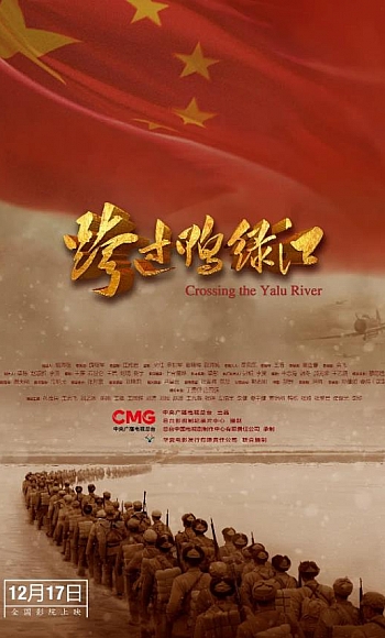 【4K】60帧/跨过鸭绿江 (2021)