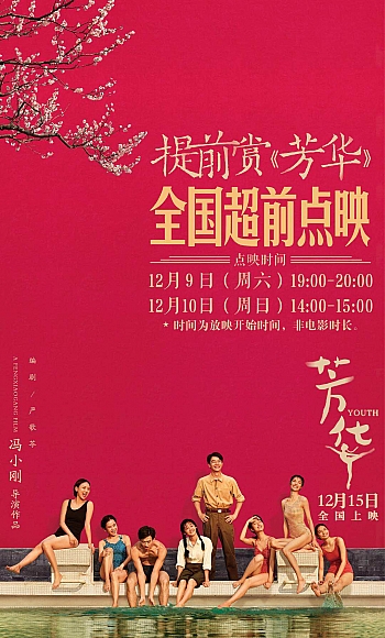 【4K】60帧/芳华 (2017)