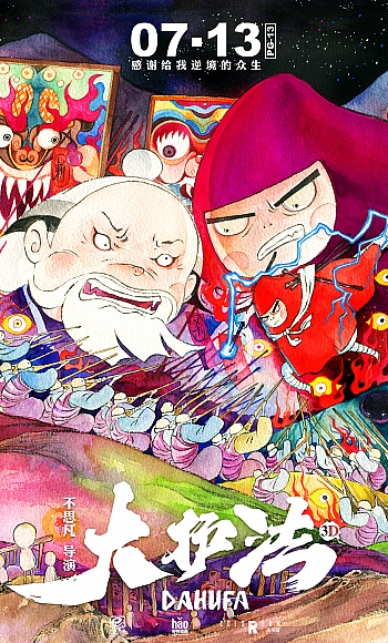 【4K】60帧/大护法 (2017)