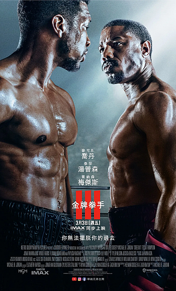 【4K】60帧/奎迪3 Creed III (2023)