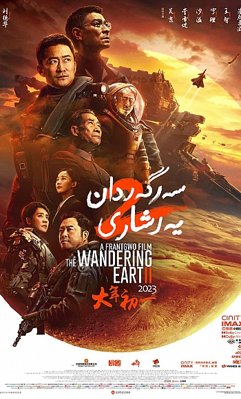 【4K】60帧/流浪地球2 (2023)
