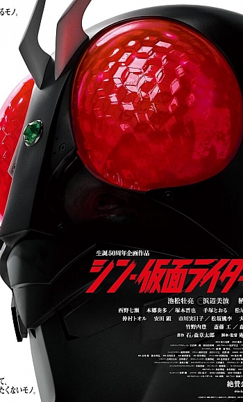 【仅售会员】【4K】120帧/新·假面骑士 シン・仮面ライダー (2023)