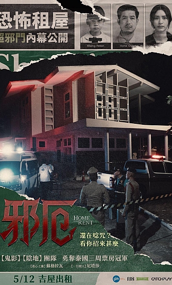 【1080P】60帧/祭屋出租 บ้านเช่าบูชายัญ (2023)