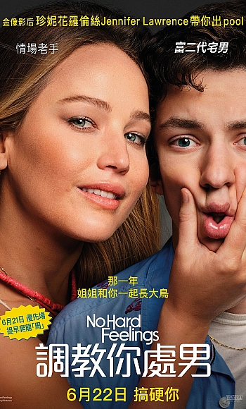 【4K】120帧/不要见怪 No Hard Feelings (2023)