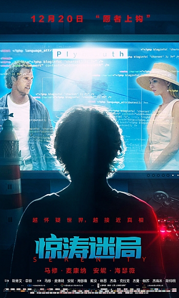 好片推荐【1080P】60帧/惊涛迷局 Serenity (2019)