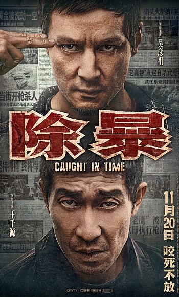 【4K】60帧/除暴 (2020)国/粤双语/eliminate the rascals