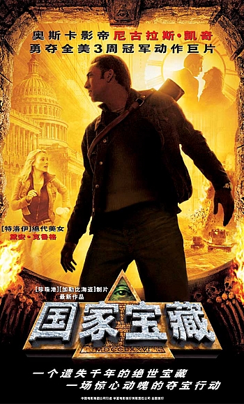 【4K】60帧/国家宝藏 National Treasure (2004)