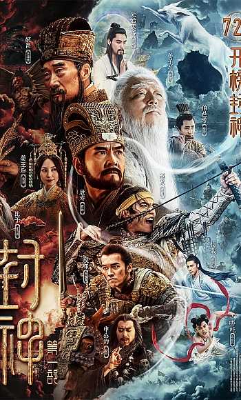 【4K】60帧/封神第一部:朝歌风云 (2023)