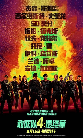 推荐新片【4K】60帧/敢死队4:最终章 Expend4bles (2023)