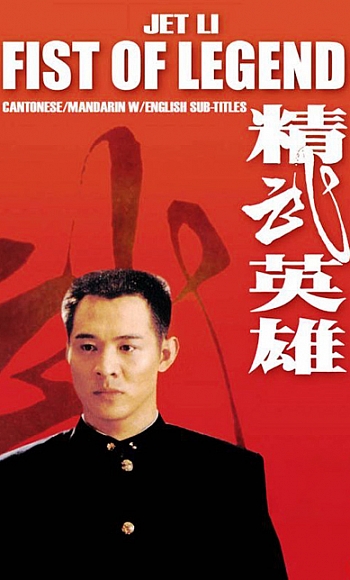 【4K】60帧/李连杰/精武英雄 (1994)