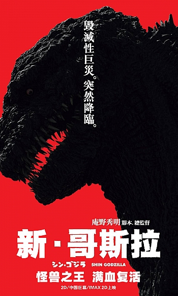【4K】120帧/新哥斯拉 シン・ゴジラ (2016)