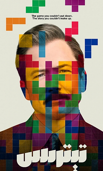 【4K】120帧/俄罗斯方块 Tetris (2023)