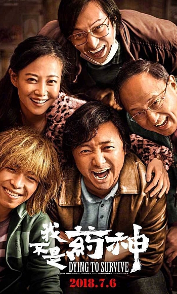 【4K】60帧/No.33豆瓣电影Top250我不是药神 (2018)