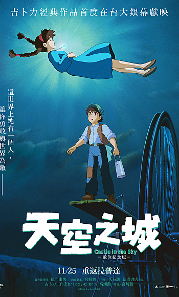 【4K】120帧/No.43豆瓣电影Top250 天空之城 天空の城ラピュタ (1986)