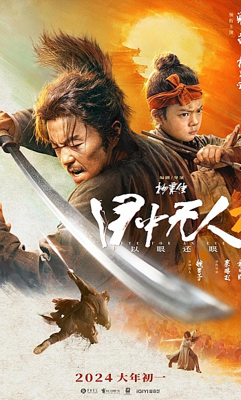 【4K】60帧/目中无人2 (2024)