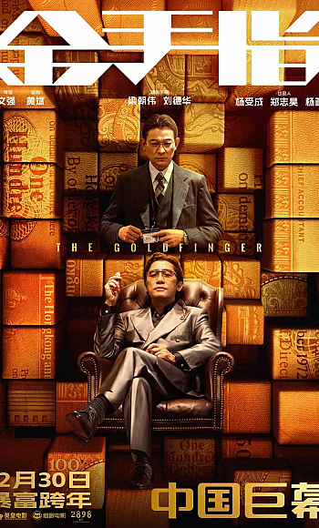 【4K】60帧/金手指 (2023)