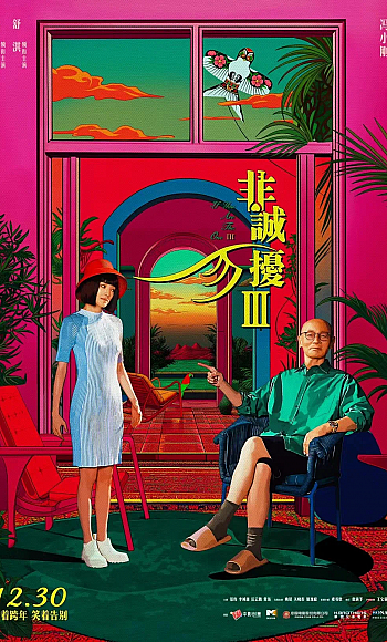 【4K】60帧/非诚勿扰3 (2023)