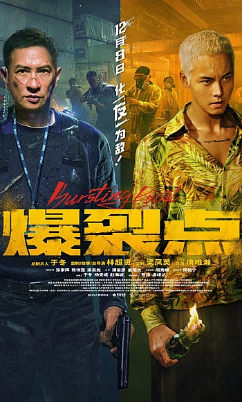 【4K】120帧/爆裂点 爆裂點 (2023)