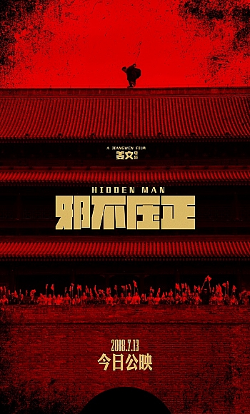 【4K】60帧/邪不压正 (2018)