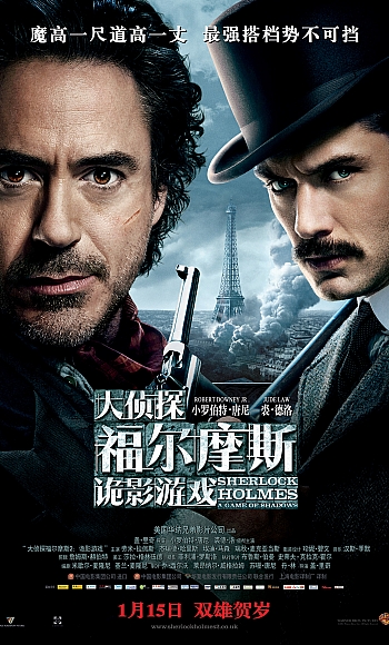 【4K】60帧/大侦探福尔摩斯2:诡影游戏 Sherlock Holmes: A Game of Shadows (2011)