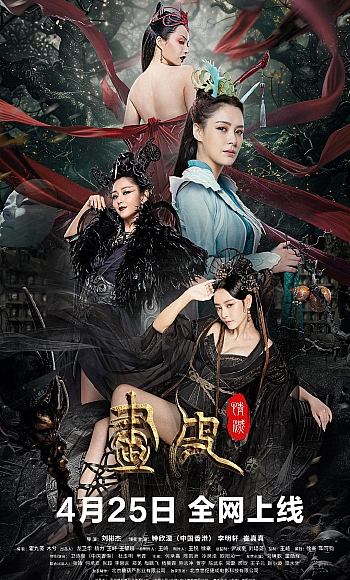 【4K】60帧/画皮:情灭 (2024)