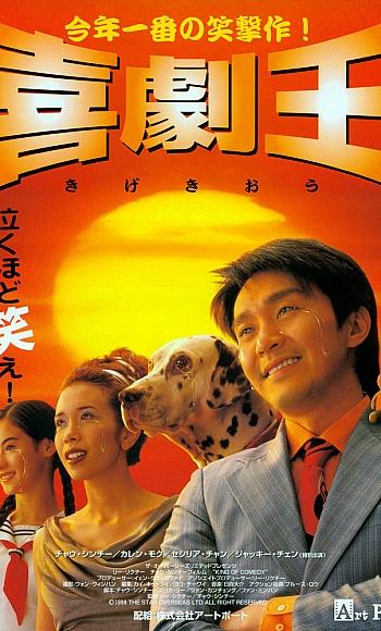 【4K】60帧/No.89豆瓣电影Top250 喜剧之王 喜劇之王 (1999)