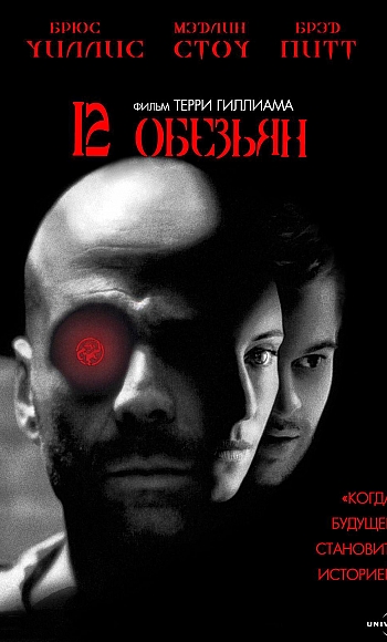 【4K】60帧/十二猴子 Twelve Monkeys (1995)